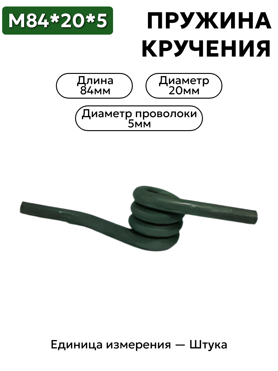 пружина кручения 84х20х5 в интернет-магазине НМК