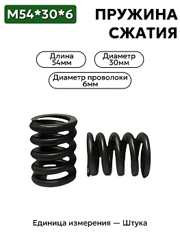 пружина сжатия 54х30х6,0 в Нижнем Новгороде