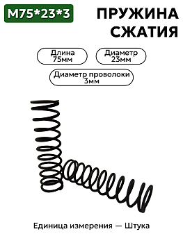 75х23х3 в Нижнем Новгороде
